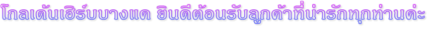 캺ҧ Թյ͹Ѻ١ҷѡءҹ