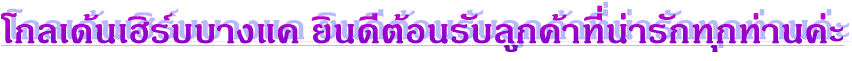 캺ҧ Թյ͹Ѻ١ҷѡءҹ
